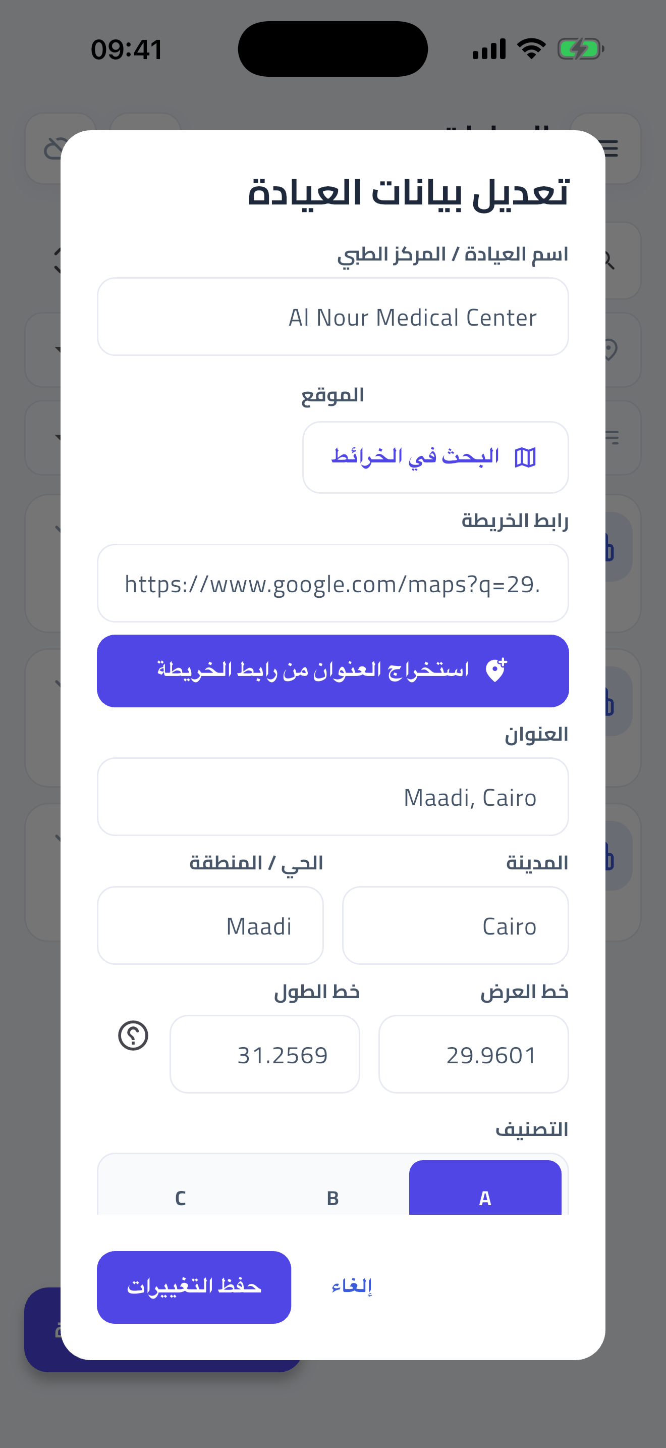 سجل عيادة بموقعها على الخريطة
