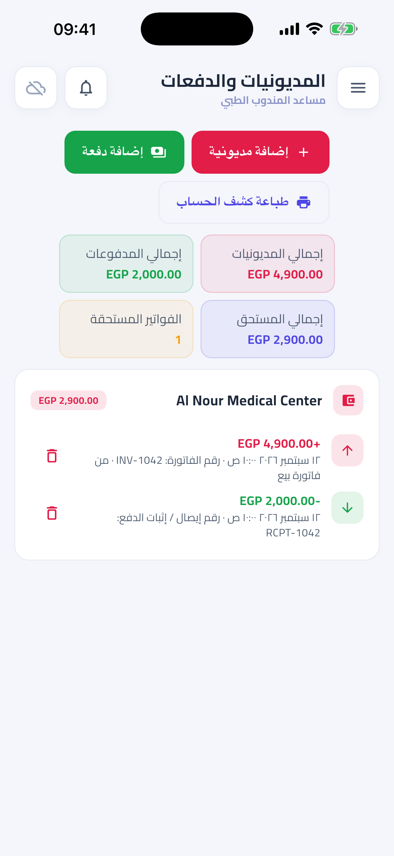 الديون والمدفوعات لكل عيادة