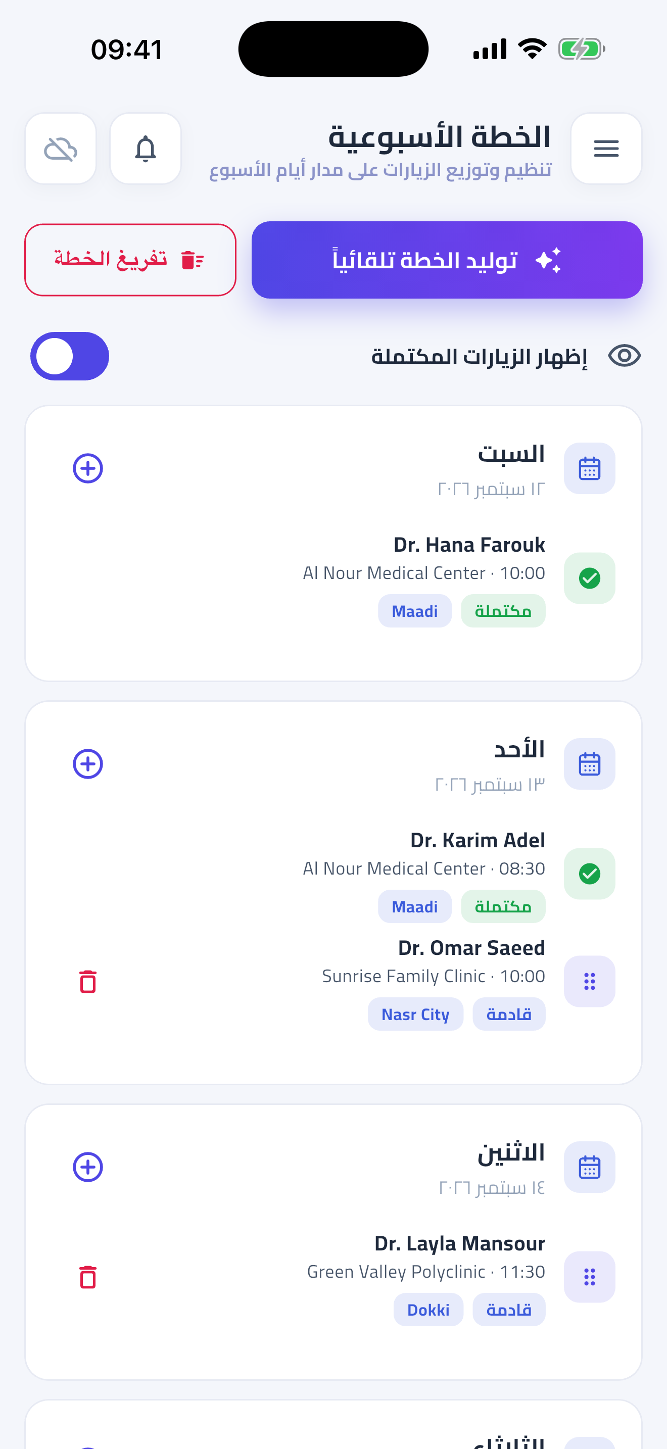 الخطة الأسبوعية، مبنية من الزيارات المتبقية لكل طبيب